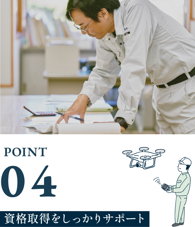 資格取得をしっかりサポート