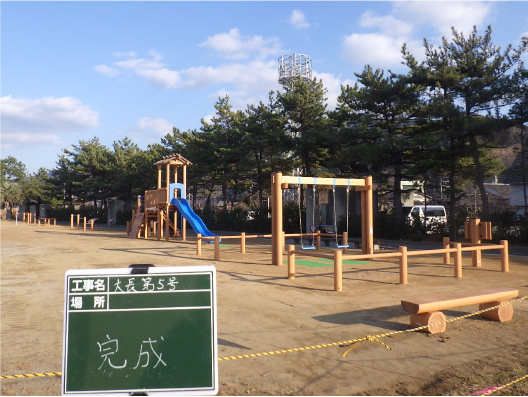 大長第5号 　長浜港港湾緑地遊具等整備工事